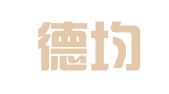 上海德均廣告裝璜有限公司