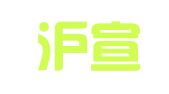 上海滬宣企業(yè)登記代理有限公司