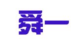 上海舜一企業(yè)登記代理有限公司