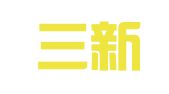 上海三新企業(yè)登記代理有限公司