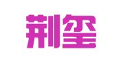 上海荊璽企業(yè)登記代理有限公司