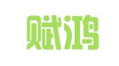 上海賦鴻企業(yè)登記代理有限公司